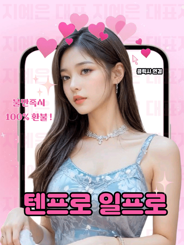 대치 텐프로 대치 일프로 대표 이미지